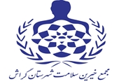 گزارش عملکرد تیرماه ۱۴۰۴ مجمع خیرین سلامت: خیرین ۶۶۵ میلیون تومان در تیرماه ۱۴۰۴ به حوزه درمان کمک کردند